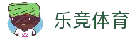 乐竞体育官方网站 - 体育直播与数据服务平台